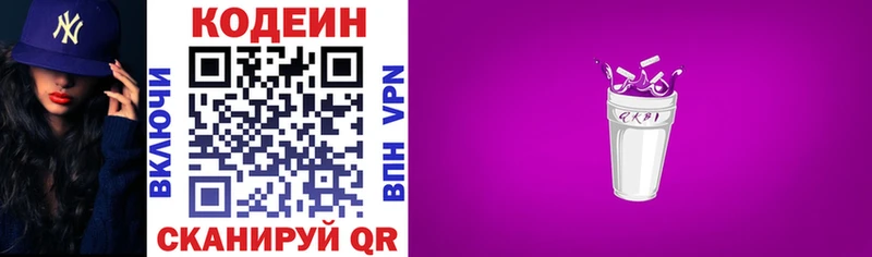 Codein Purple Drank  наркошоп  Тимашёвск 